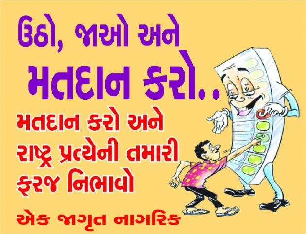 Gujarati Thought by Chirag Jha : 111145874