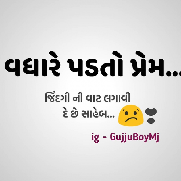 Gujarati Shayri by Aamir Vhora : 111145900