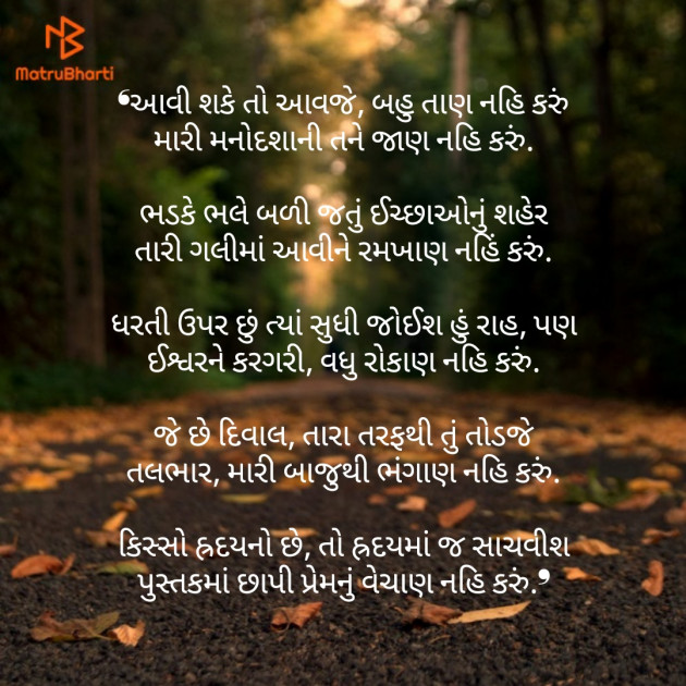 Gujarati Shayri by Ketan Panchal : 111145978