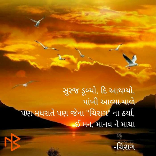 English Shayri by Chirag Gojaria : 111145981