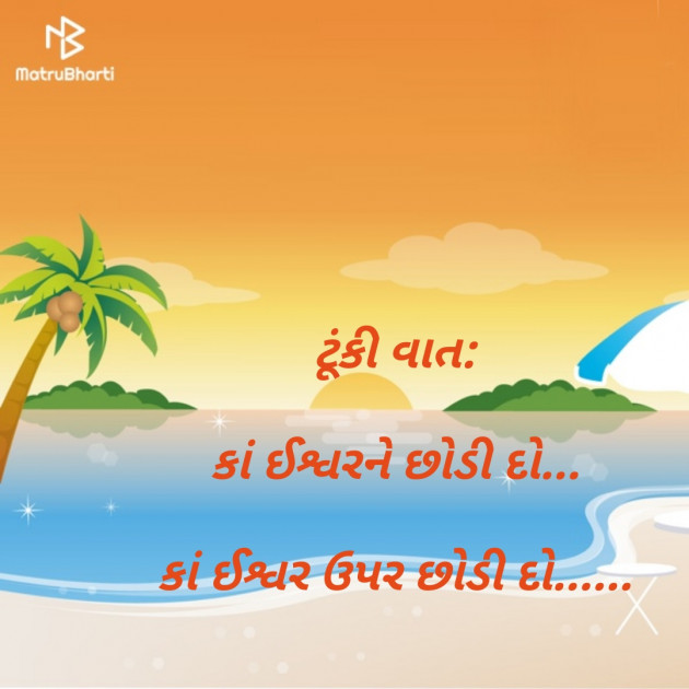 Gujarati Good Morning by Hasu Kalotra : 111146013