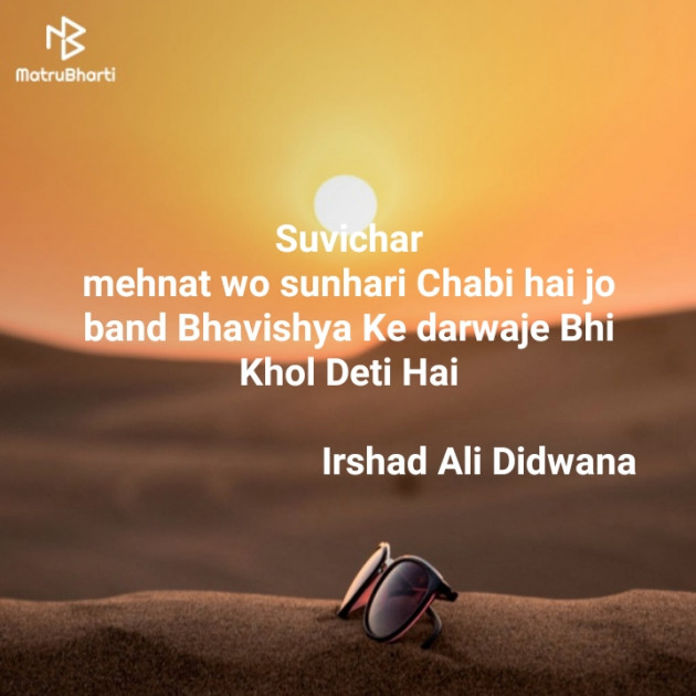 Hindi Quotes by Irshad Ali : 111146021