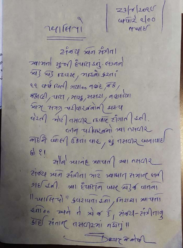 Gujarati Story by kashyapj joshij : 111146082