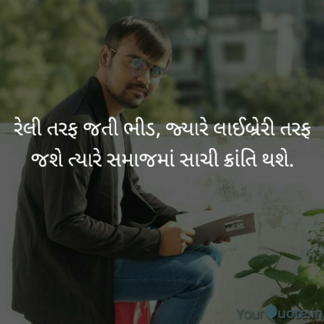 Gujarati Motivational by Ravi : 111146110