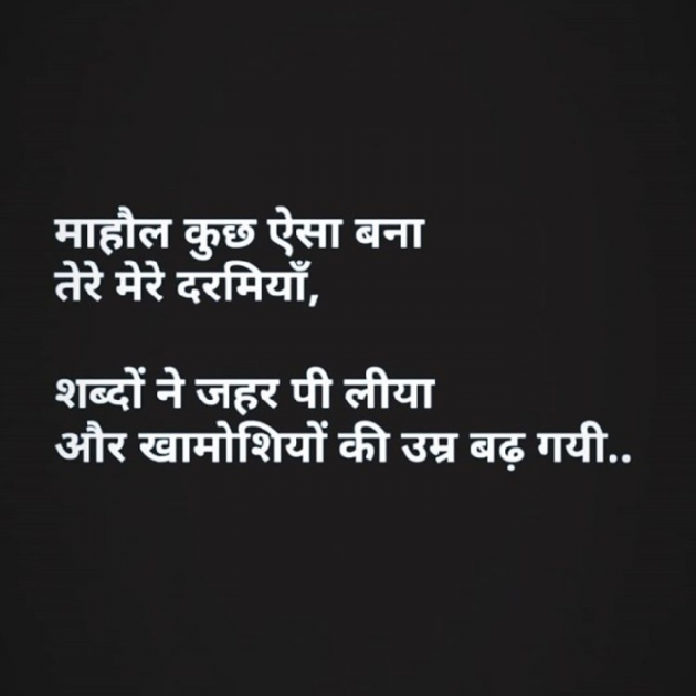 Hindi Shayri by Chandan Chand : 111146128