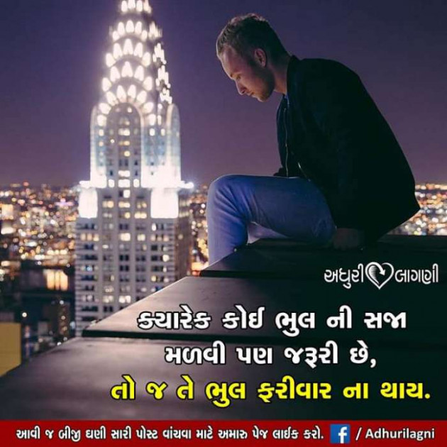 Gujarati Thought by Jalpa k : 111146132