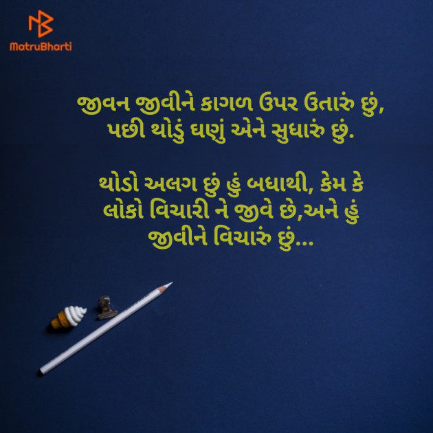 English Thought by Bhavik Chauhan : 111146272