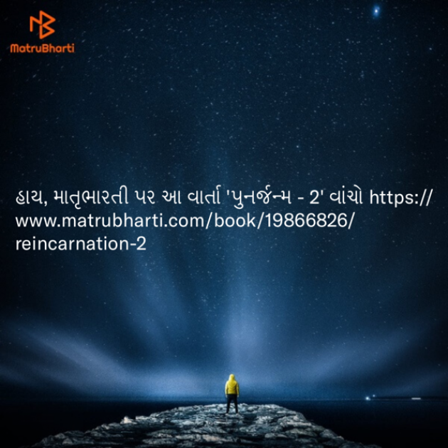 Gujarati Book-Review by Himanshu Patel : 111146327