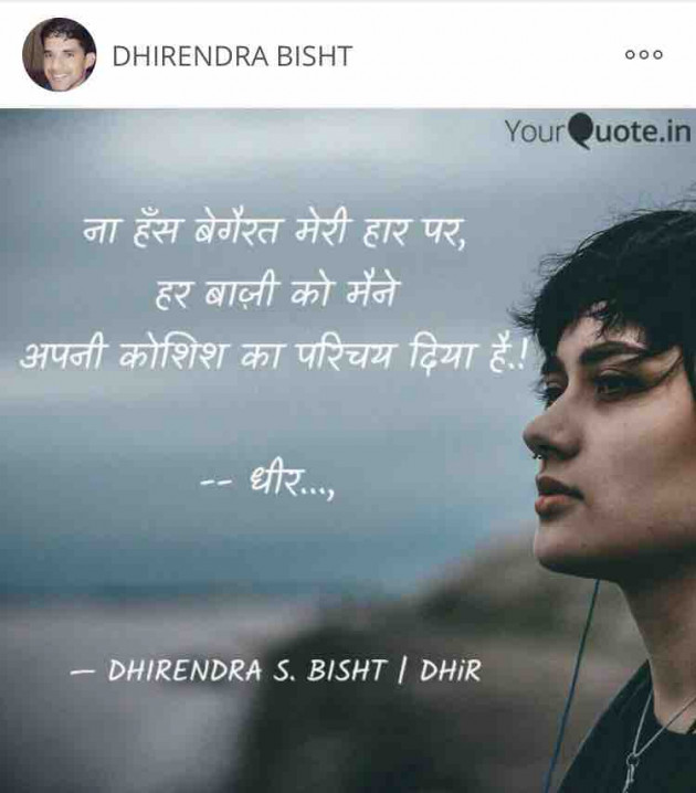 Hindi Quotes by DHIRENDRA BISHT DHiR : 111146370