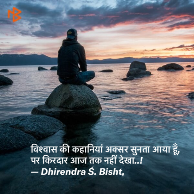 Hindi Motivational by DHIRENDRA BISHT DHiR : 111146373