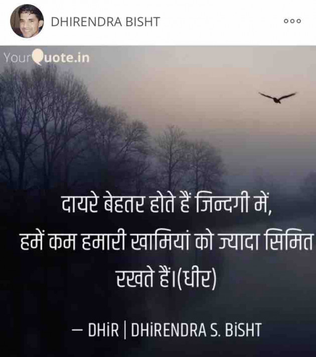 Hindi Quotes by DHIRENDRA BISHT DHiR : 111146386