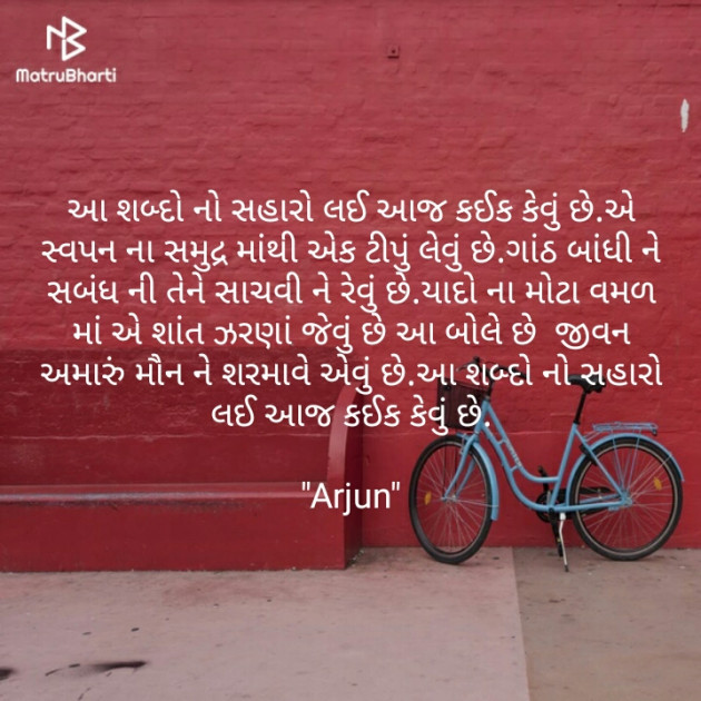 English Shayri by Arjun Modhavadiya : 111146429