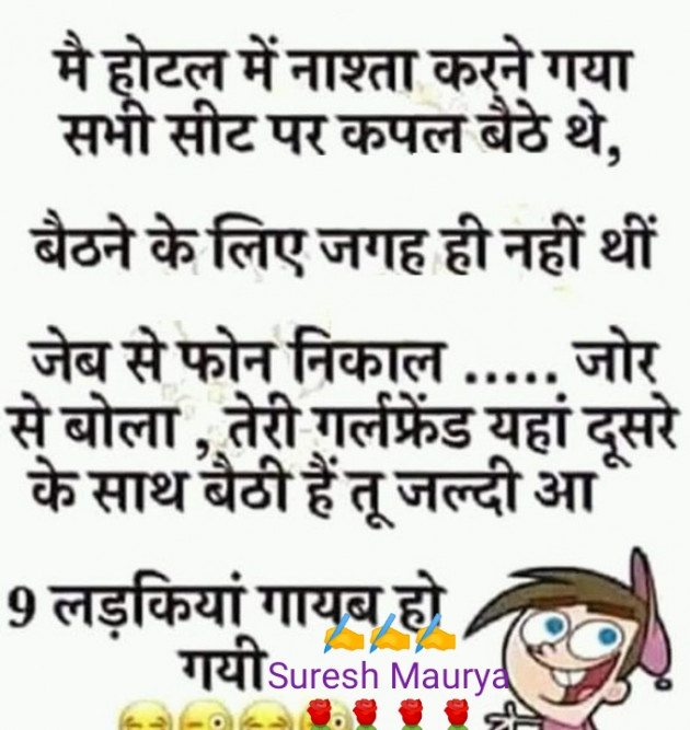 Hindi Jokes by Suresh Maurya : 111146439