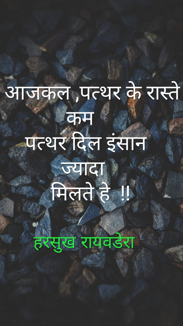 Hindi Quotes by Harsukh Raivadera : 111146443