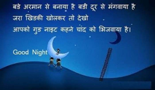 English Good Night by Shashi Ingle : 111146520