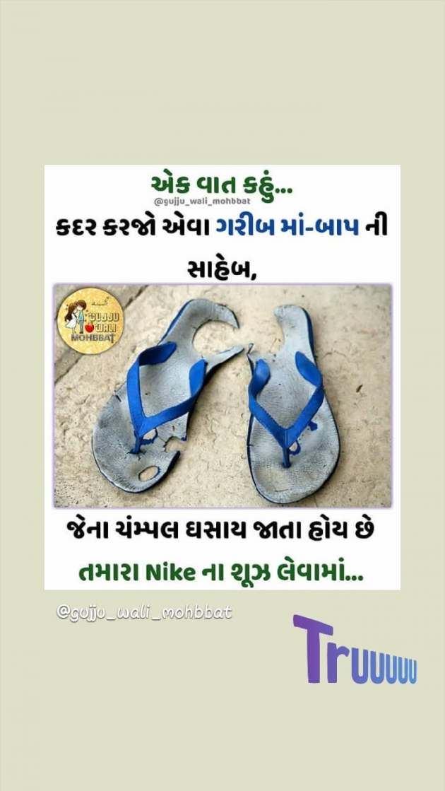 Gujarati Quotes by Vins L B : 111146539