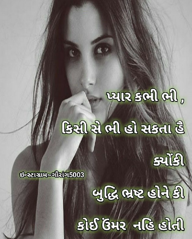 Gujarati Shayri by Gaurangshah : 111146556