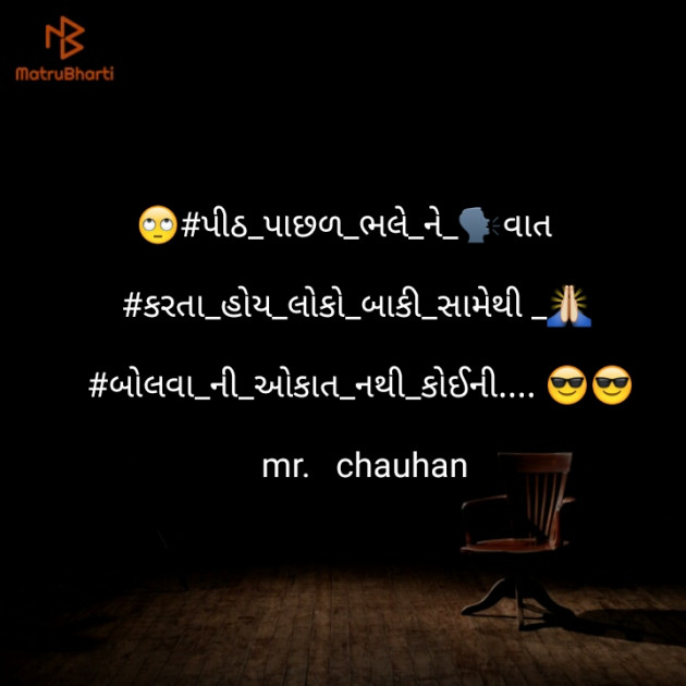 Gujarati Shayri by Mr.mahesh Chauhan : 111146568