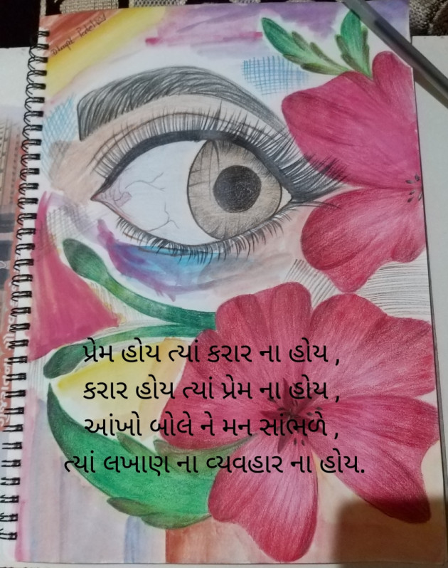 English Thought by Dimpi Patel : 111146585