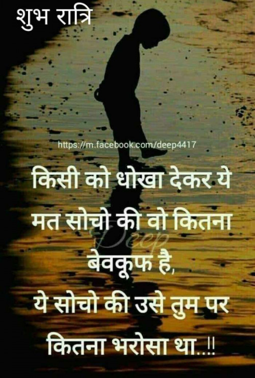 good night quotes for facebook status in hindi
