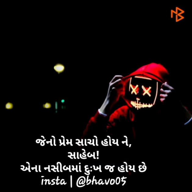 Gujarati Shayri by Vaghela Bhavesh : 111146590