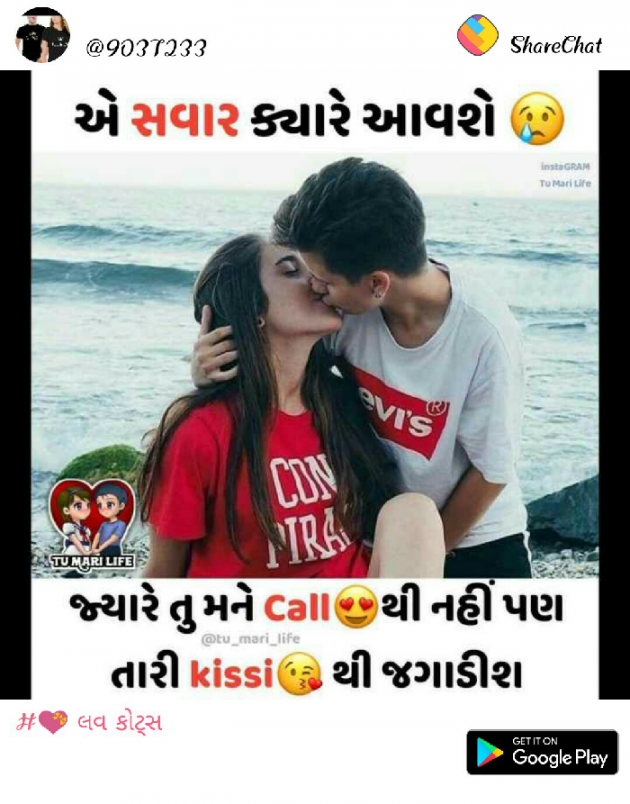 Gujarati Romance by Mohit : 111146646