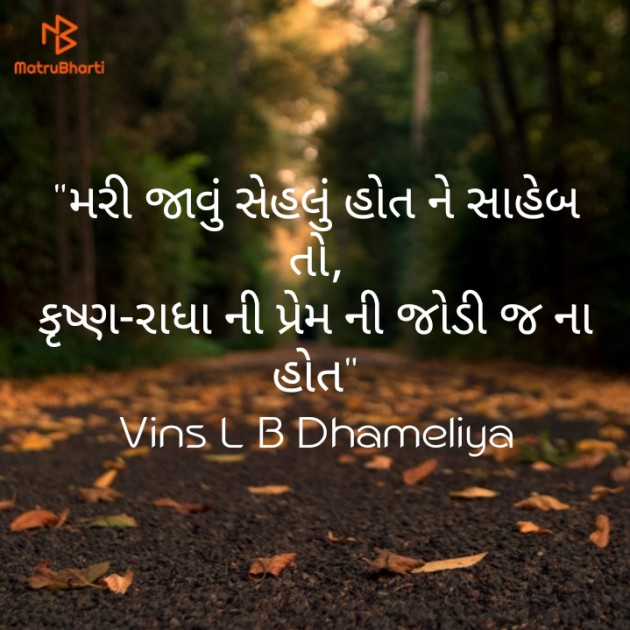 Gujarati Quotes by Vins L B : 111146655