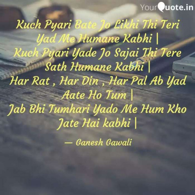 Hindi Shayri by Ganesh Gawali : 111146671