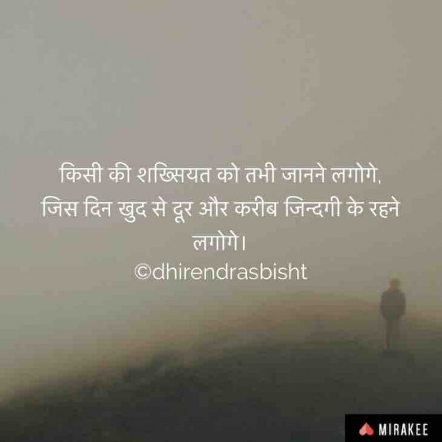 Hindi Quotes by DHIRENDRA BISHT DHiR : 111146738