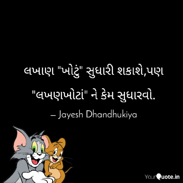 Gujarati Motivational by JAYESH DHANDHUKIYA : 111146755