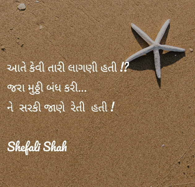 Gujarati Whatsapp-Status by Shefali : 111146774