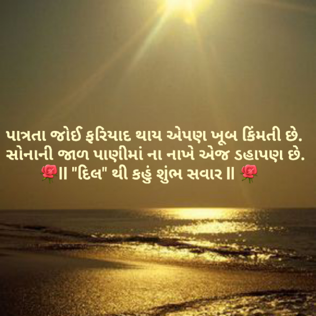 Gujarati Good Morning by Dakshesh Inamdar : 111146796