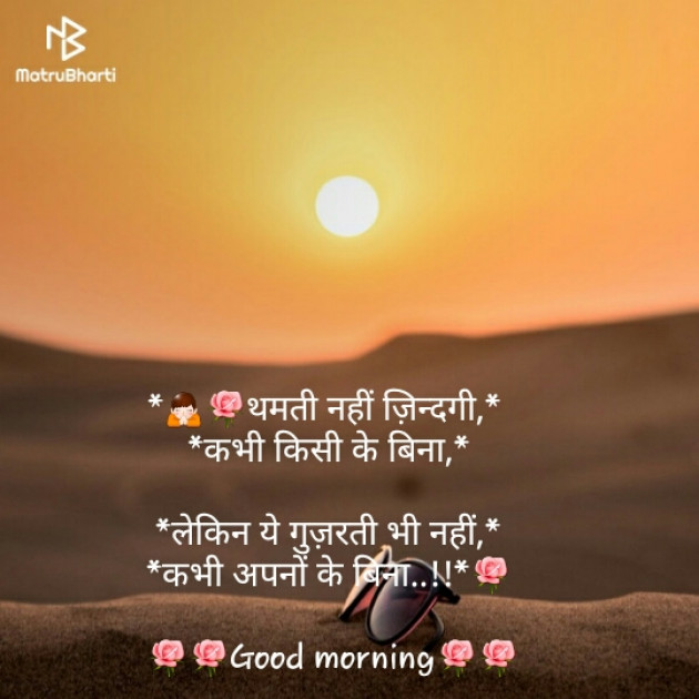 Gujarati Good Morning by Vanrajsinh Zala : 111146818