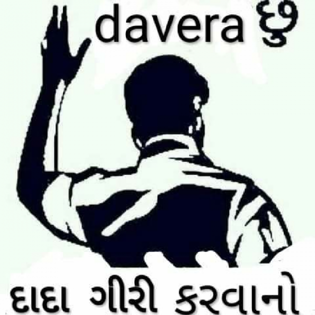 Gujarati Whatsapp-Status by Sanjay Davera : 111146819