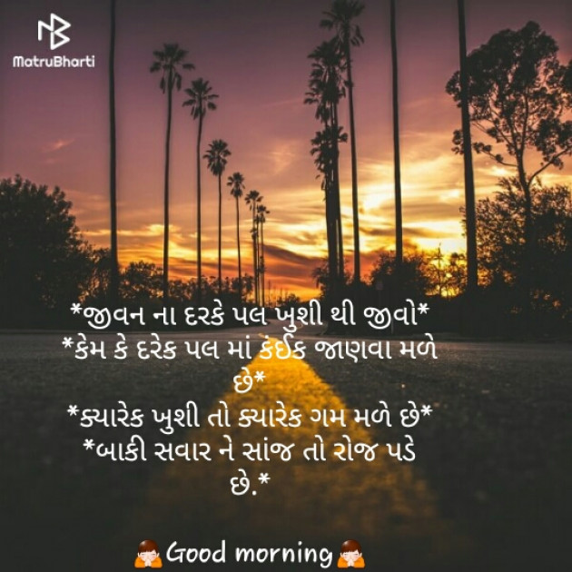 Gujarati Good Morning by Vanrajsinh Zala : 111146821