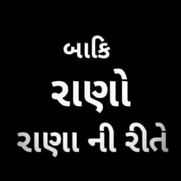 Gujarati Whatsapp-Status by Madhad Raj : 111146842