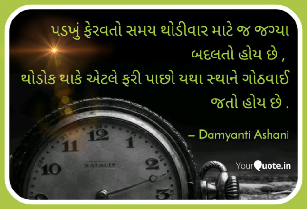 Gujarati Good Morning by Damyanti Ashani : 111146899