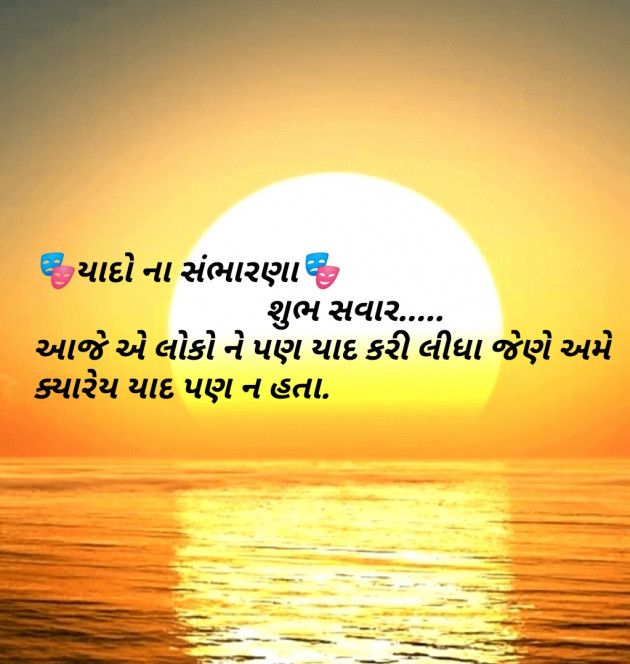 Gujarati Good Morning by Mr.Philosopher : 111146951