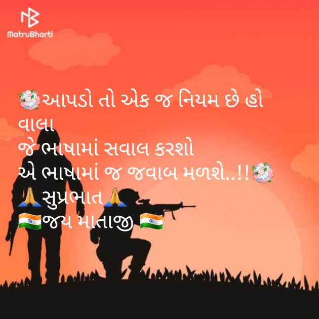 Gujarati Good Morning by Parmar Narvirsinh : 111146963