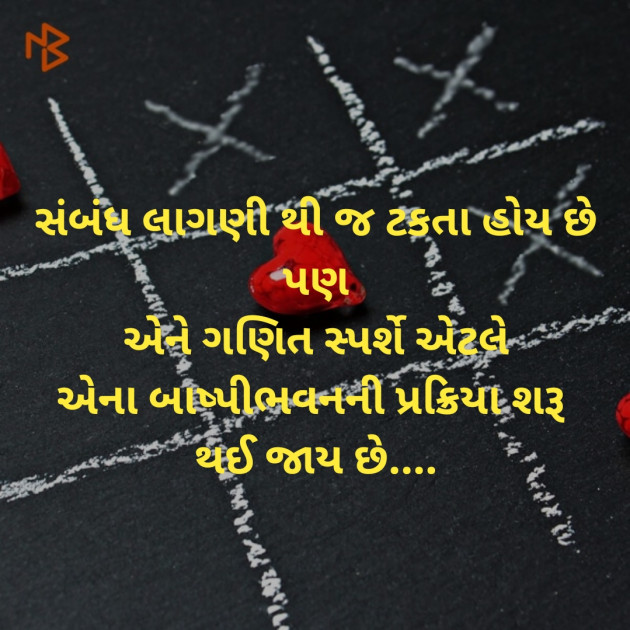 Gujarati Good Morning by Dharmesh Vala : 111147010