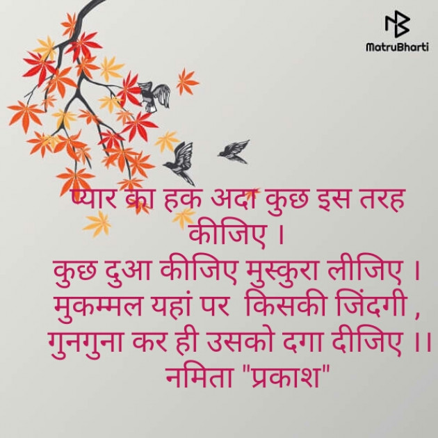 Hindi Shayri by Namita Gupta : 111147044