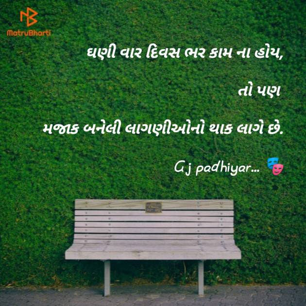 Gujarati Quotes by Gj Padhiyar : 111147064