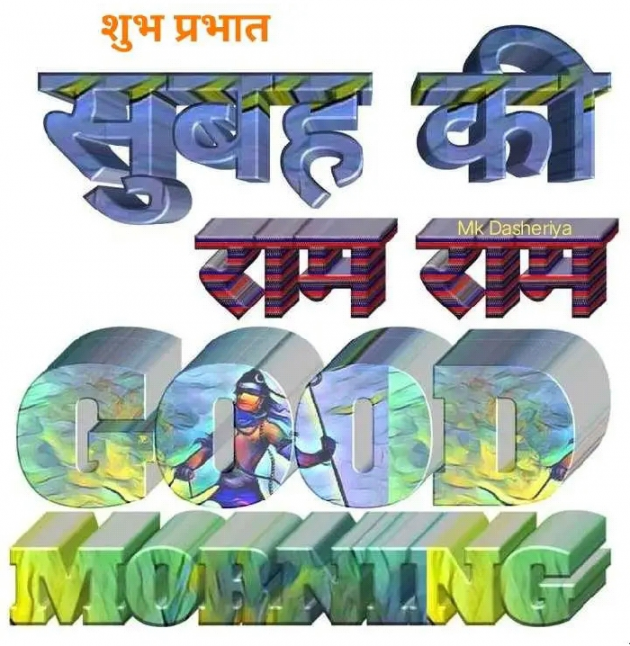 Hindi Good Morning by V K : 111147074