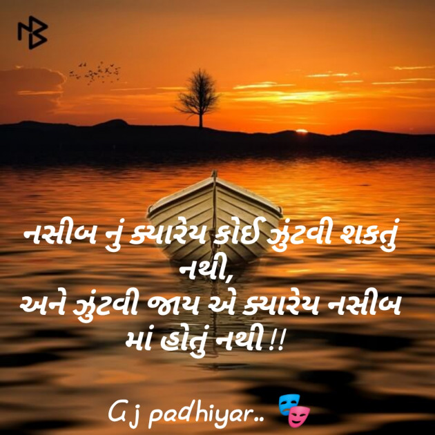 English Quotes by Gj Padhiyar : 111147092