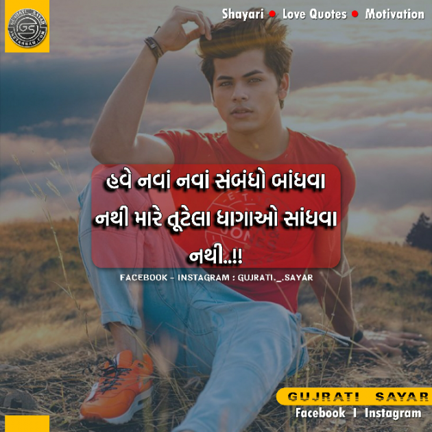 Gujarati Quotes by Broken Word : 111147136