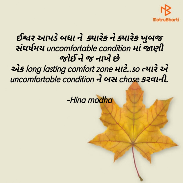 Gujarati Quotes by Hina Modha : 111147138