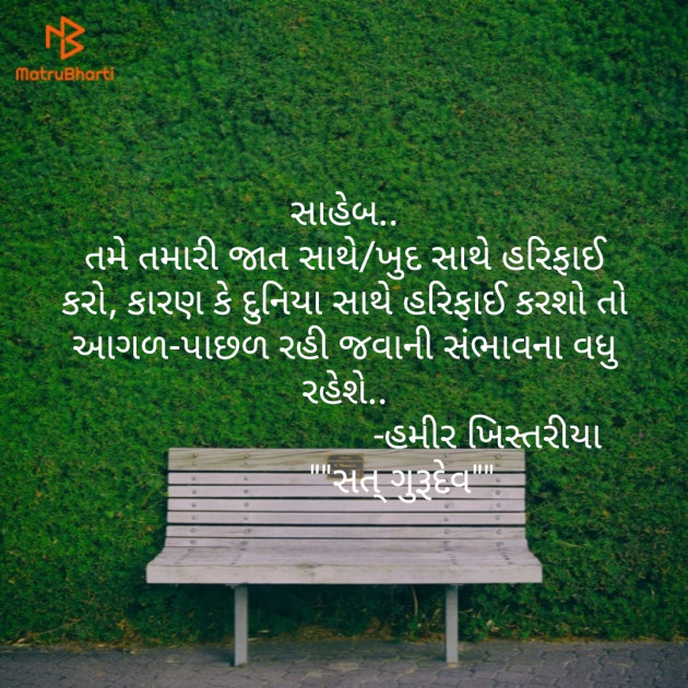 Gujarati Quotes by Hamir Khistariya : 111147139