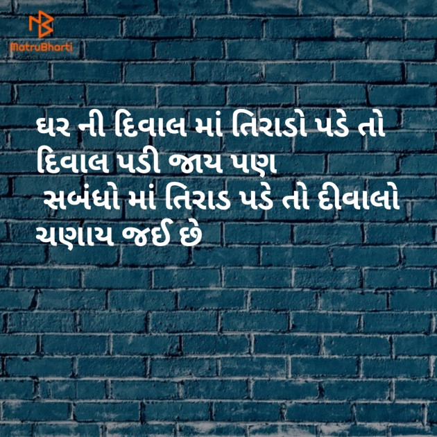Gujarati Thought by Bhavesh : 111147144