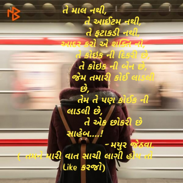 Gujarati Motivational by Mayur Jethava : 111147156