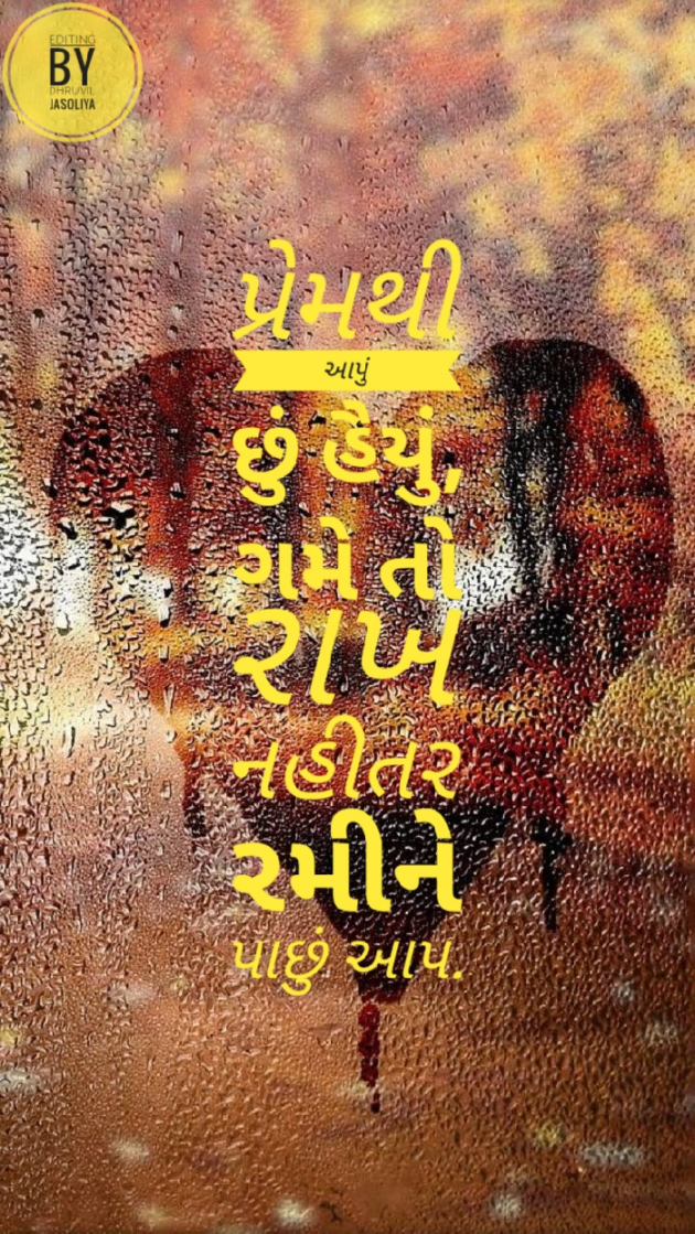 Gujarati Whatsapp-Status by Jasoliya Dhruvil : 111147173